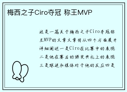 梅西之子Ciro夺冠 称王MVP